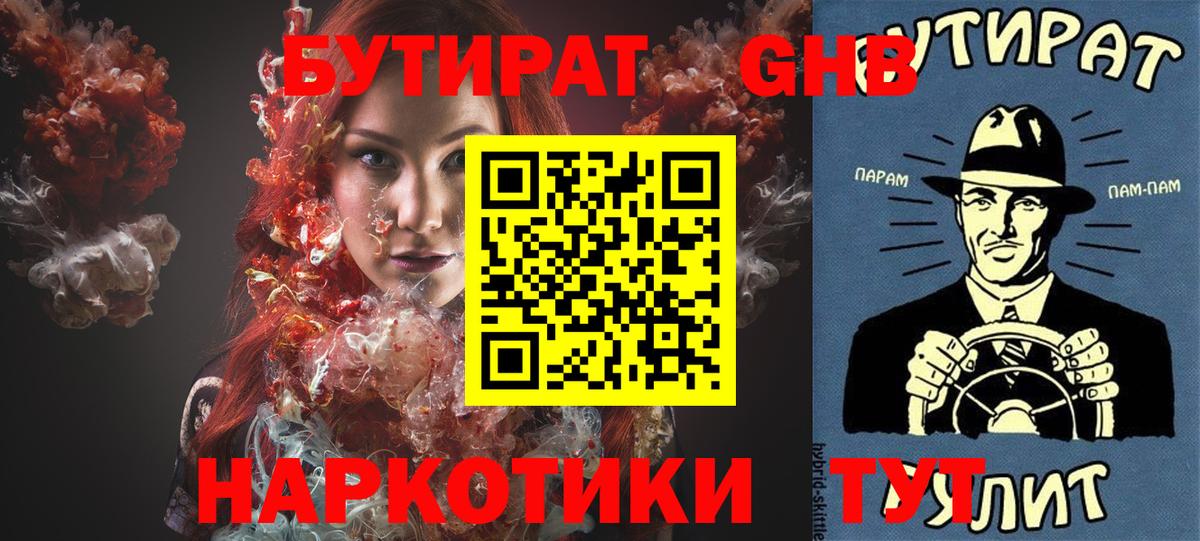 Тайшет  Бутират 1.4BDO  Вход с VPN 