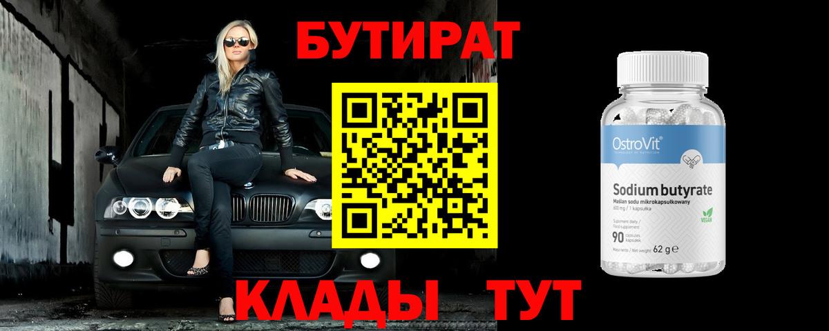 Бутират бутандиол Тайшет