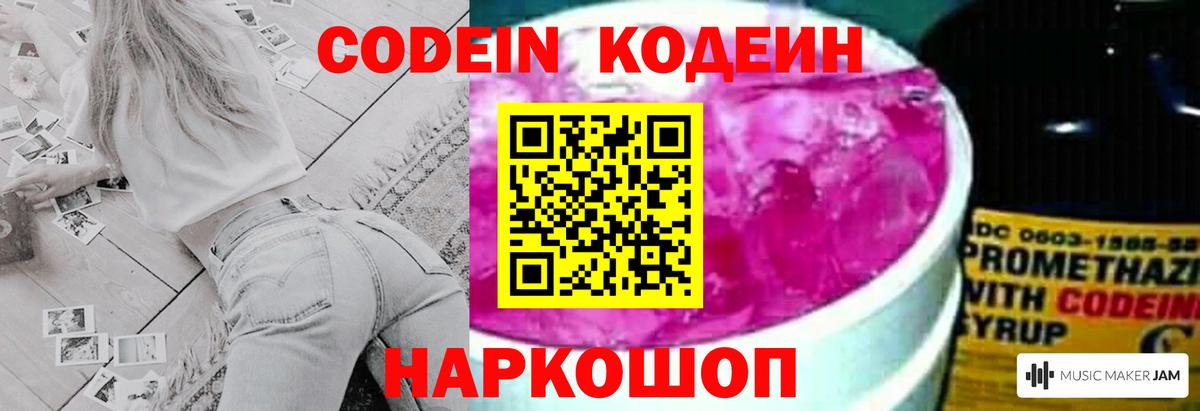 Тайшет  Кодеиновый сироп Lean Purple Drank  Вход с VPN  Кодеин напиток Lean (лин) 