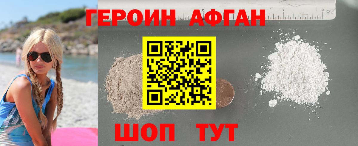ГЕРОИН  Вход с VPN  Тайшет  Героин Афган 