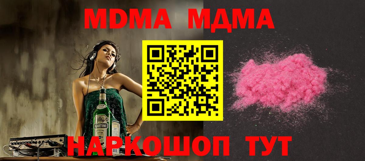 МДМА кристаллы  MDMA VHQ  МДМА  Вход с VPN  Тайшет 