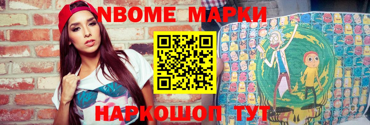 Марки N-bome 1500мкг Тайшет