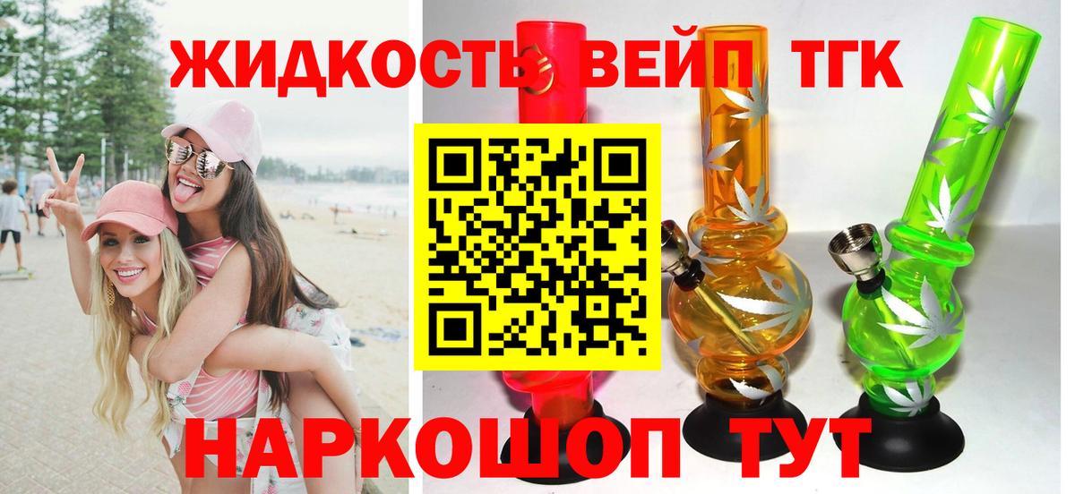 Дистиллят ТГК жижа  Дистиллят ТГК жижа  Вход с VPN  Тайшет 