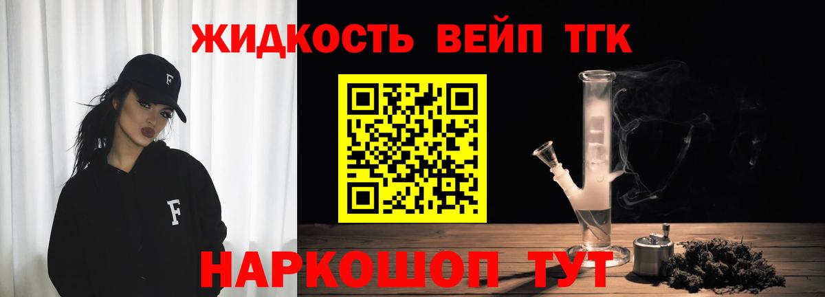ТГК вейп с тгк Тайшет
